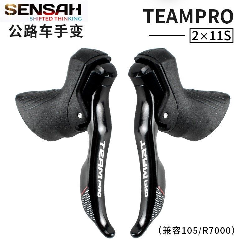 SENSAH公路车刹车手变把变速器