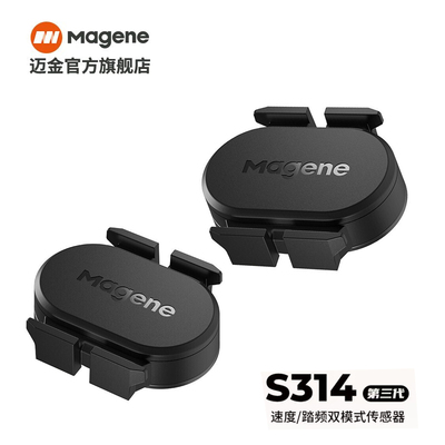 MageneS314双模速度踏频传感器