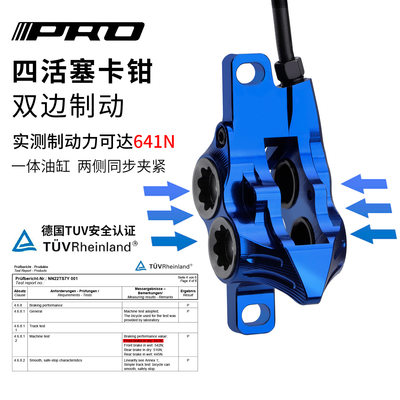 IIIPRO E4四活塞油刹山地自行车油碟刹车CNC高端超轻碟刹器后分体