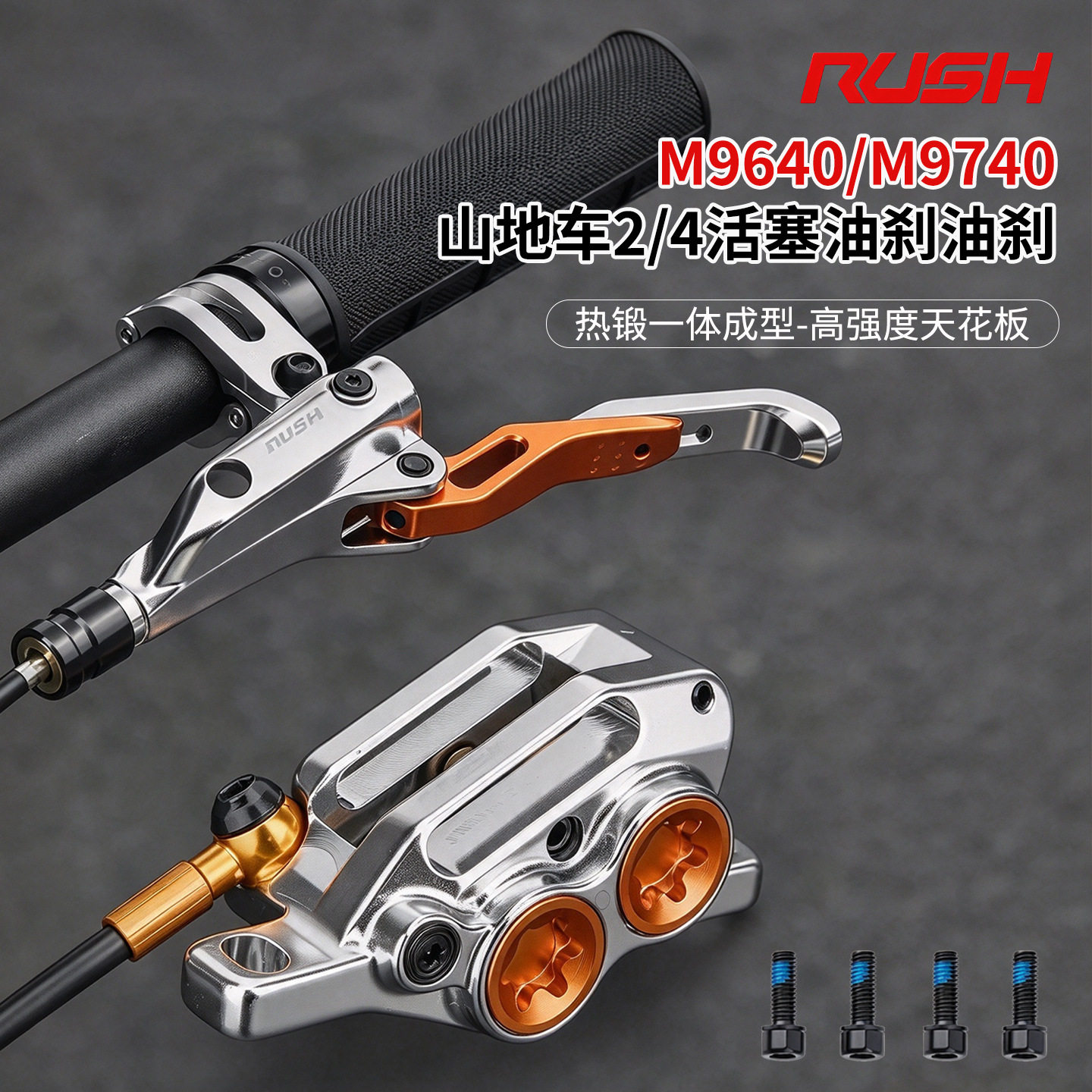 RUSH彰星 山地自行车油刹速降软尾2/4活塞油压碟刹QC快拆油管接头