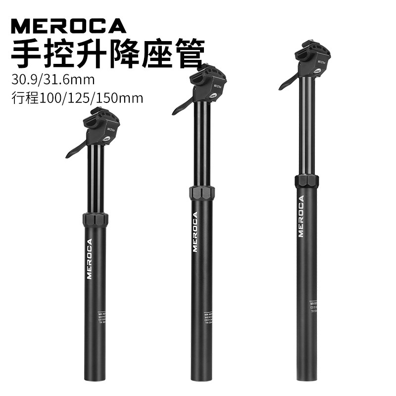 MEROCA自行车升降座管山地车30.9/31.6MM手控液压可调节高度坐杆