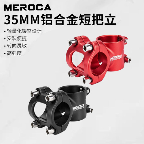 MEROCA铝合金自行车35MM短把立儿童平衡滑步车立管25.4MM改装K车