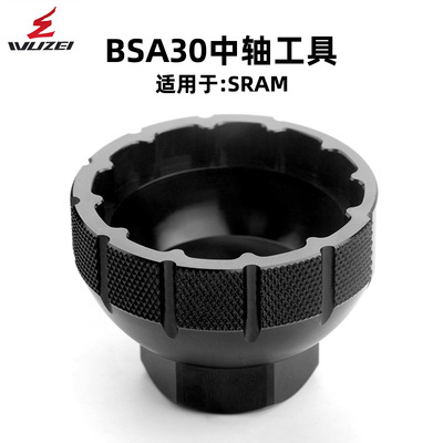 山地自行车BSA30中轴套筒工具P30中轴装卸工具兼容SRAM M8100