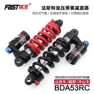 fastace法斯特BDA72RC减震器自行车 越野冲山车弹簧避震器后胆