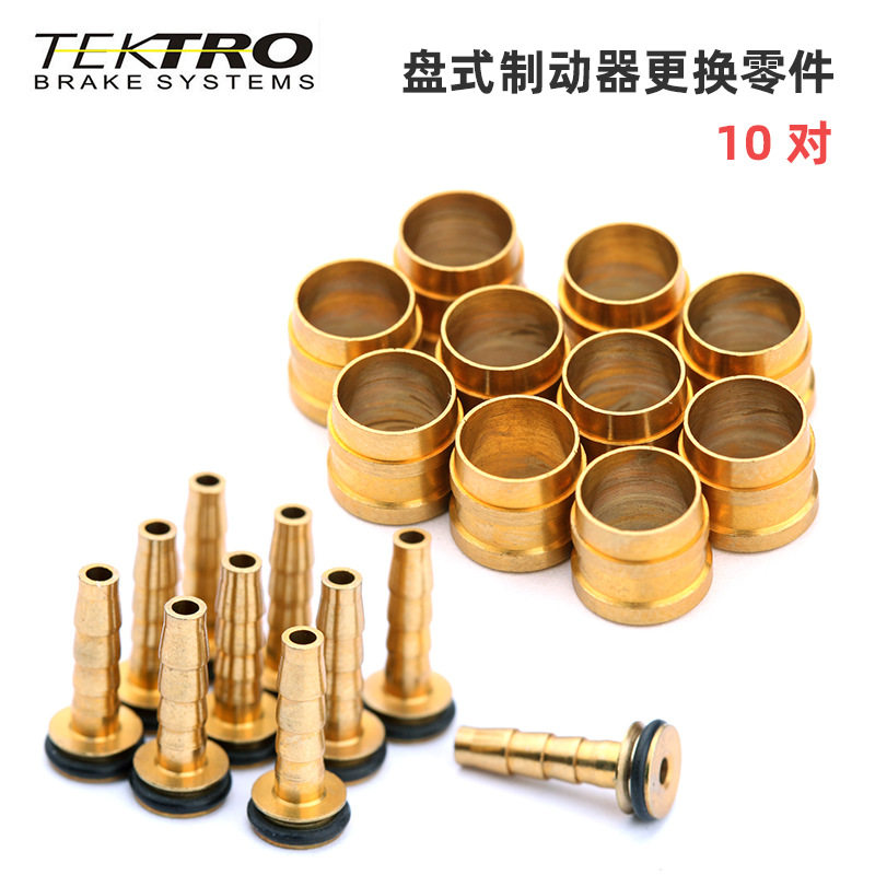 TEKTRO正品橄榄头山地自行车碟刹油管油针橄榄套油刹配件跨境货源