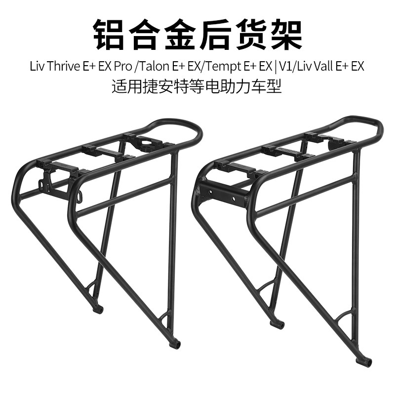 铝合金自行车后货架27.5/29寸捷安特电助力车后座架尾架装备配件