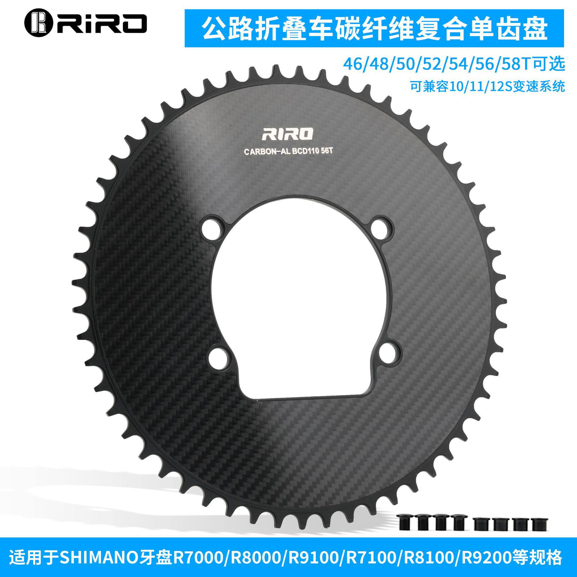 RIRO公路车碳纤维复合齿盘单双盘BCD110功率计封闭盘折叠车牙盘片