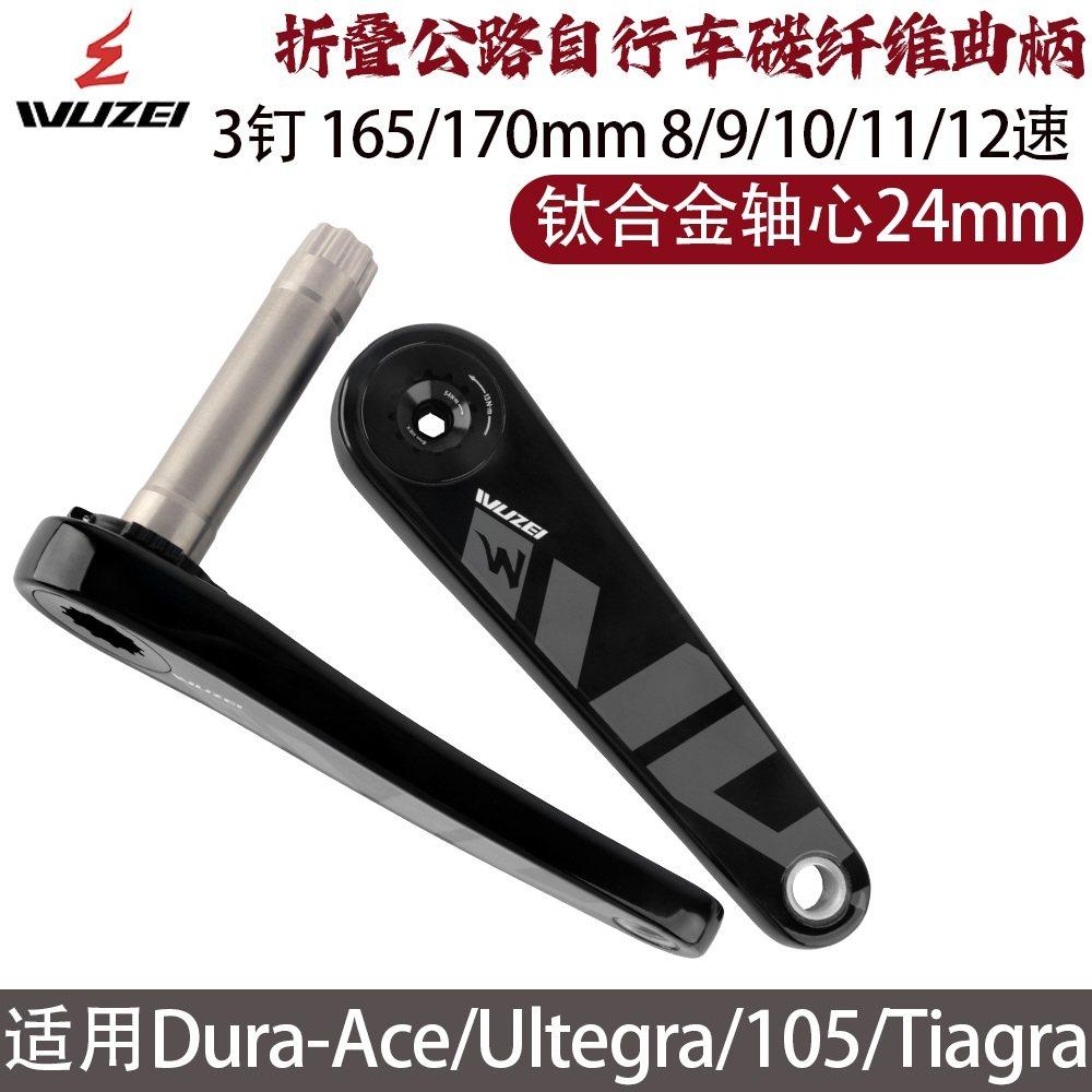 乌贼碳纤维3钉公路自行车曲柄165/170mm折叠车超轻牙盘适用禧玛诺