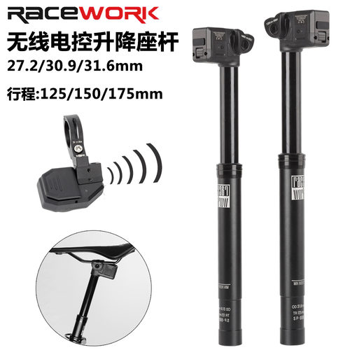 RACEWORK 无线电控升降座管 山地公路自行车无线蓝牙电动升降座杆
