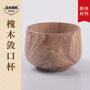 大漆土漆生漆漆器槐木胎 木胎敛口杯原木无漆漆画漆艺材料