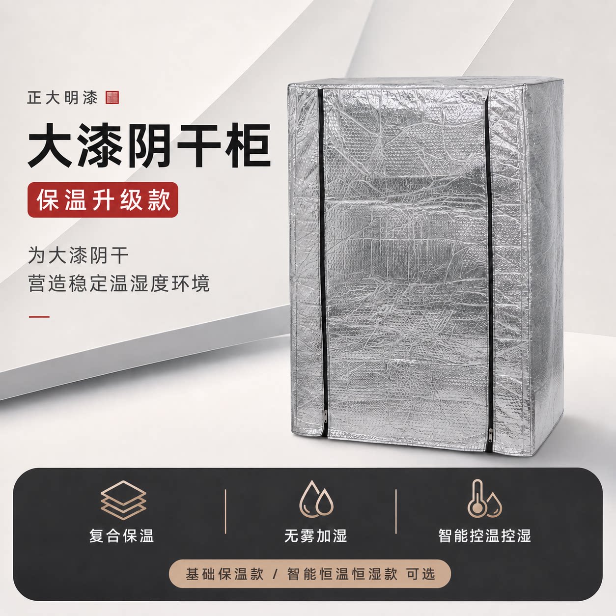 正大明大漆阴干柜恒温恒湿阴房漆艺专用荫房箱生漆漆器保温阴干箱