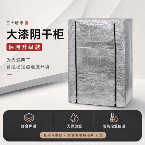 正大明大漆阴干柜恒温恒湿阴房漆艺专用荫房箱生漆漆器保温阴干箱
