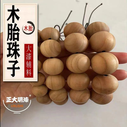 桃木珠子大漆土漆色漆犀皮漆木胎