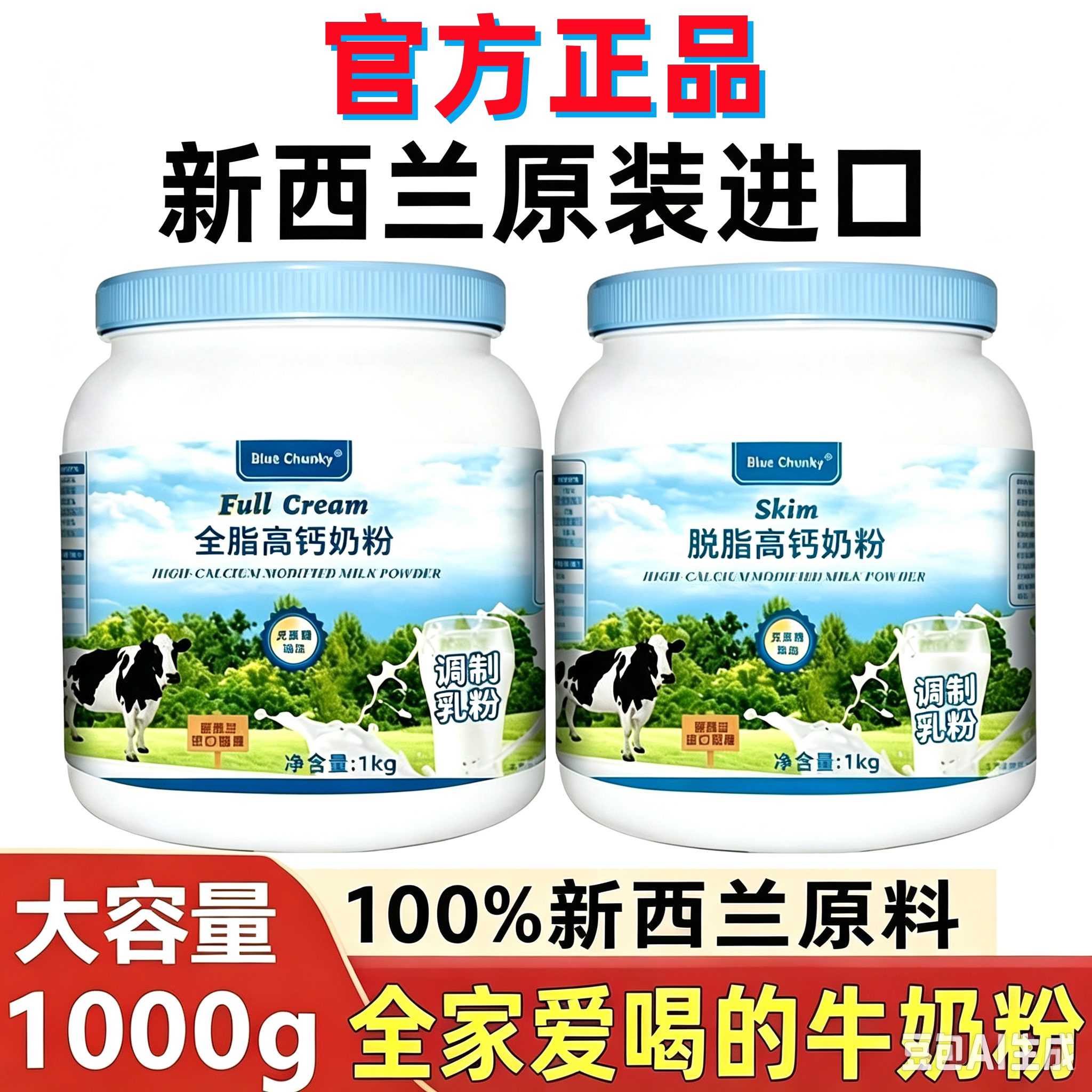 中老年成人高钙奶粉高蛋白无蔗糖