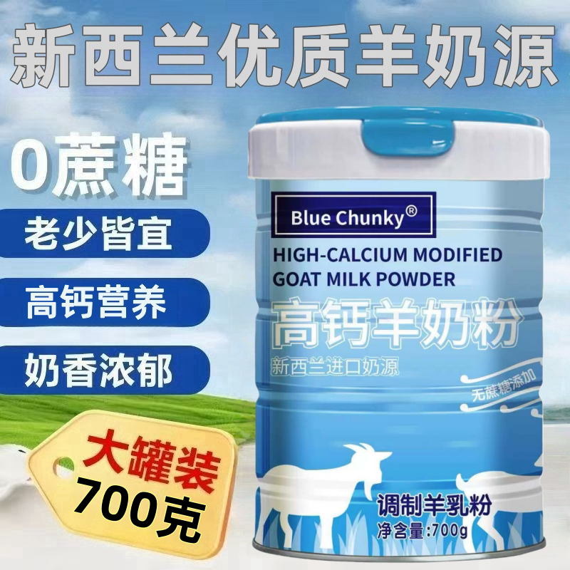 成人中老年羊奶粉高补钙提高免疫力正品官方旗舰店新西兰进口奶源