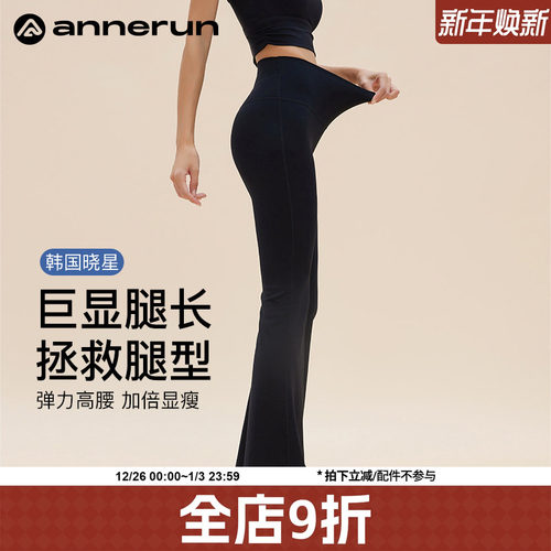 ANNERUN收腹微喇瑜伽裤