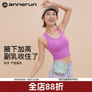 annerun裸感运动内衣防震健身背心女内搭带胸垫紧身跑步美背文胸