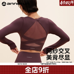 annerun裸感运动上衣女秋带胸垫修身长袖瑜伽服普拉提训练健身服