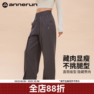 annerun休闲直筒裤女小个子垂感高级感运动阔腿裤跑步高腰瑜伽裤