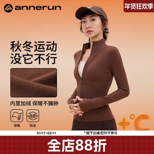 annerun瑜伽服秋冬款外穿加绒立领运动外套女小个子健身服上衣潮