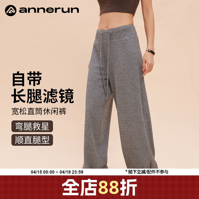 annerun直筒休闲裤宽松慵懒风女小个子运动瑜伽裤垂感针织阔腿裤