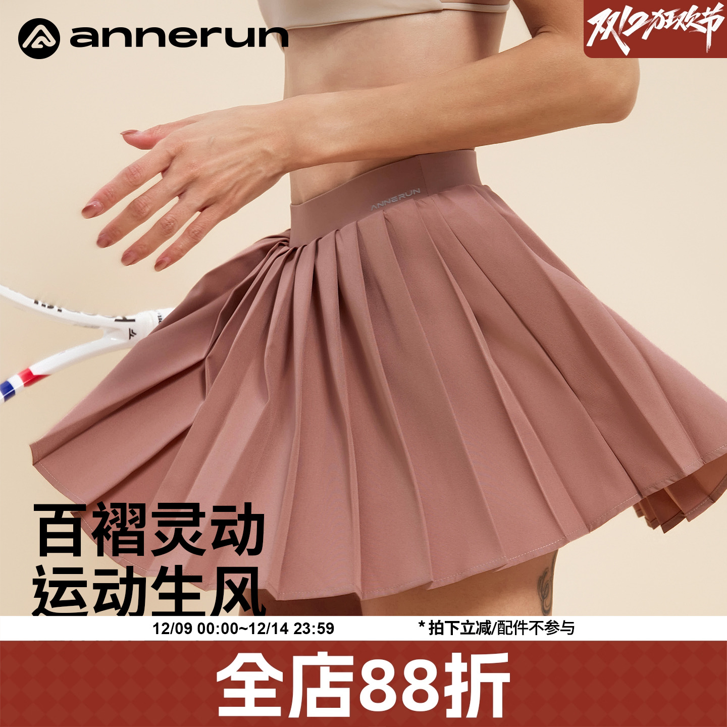 ANNERUN假两件防走光百褶网球裙