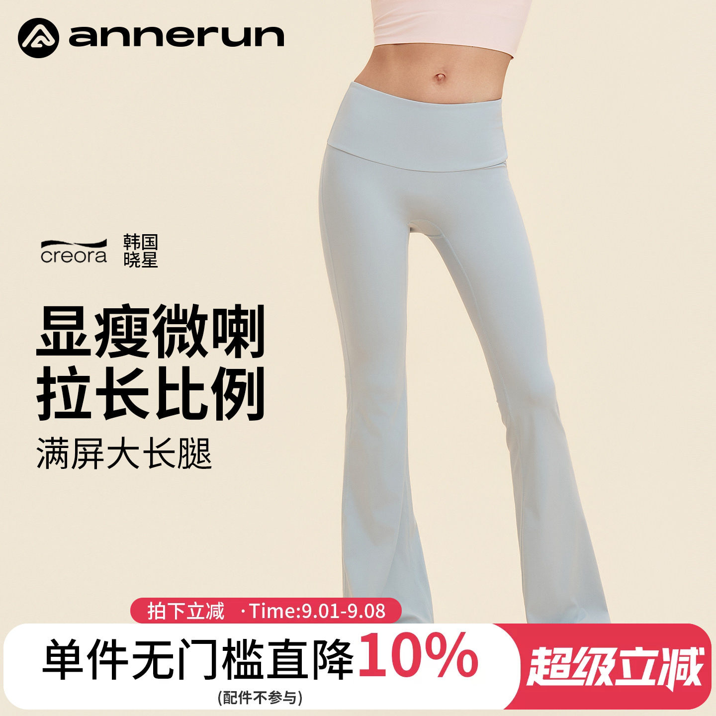 annerun微喇瑜伽裤外穿女夏紧身显瘦运动健身裤塑身收腹喇叭裤子图片