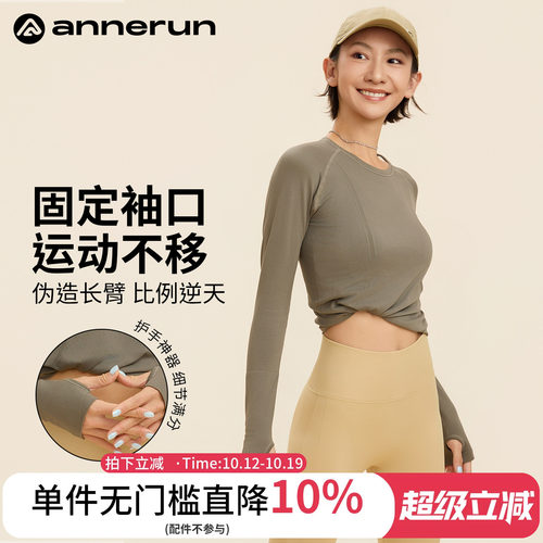 ANNERUN透气无缝一体瑜伽服
