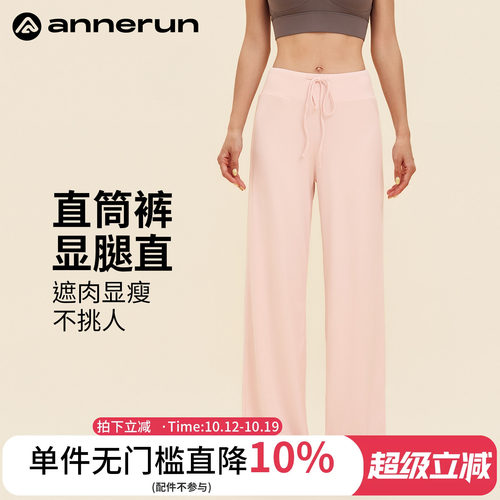 annerun凉感高腰瑜伽裤外穿宽松透气健身裤普拉提户外运动长裤子