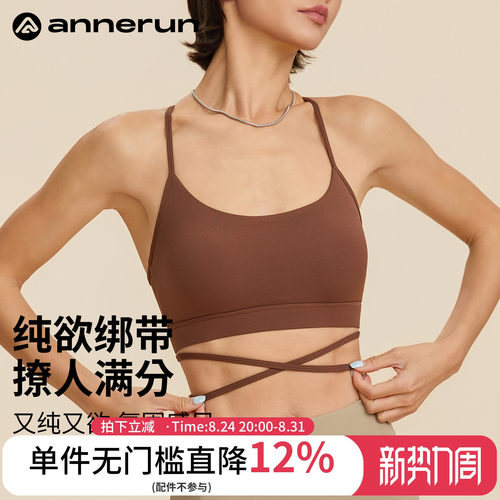 ANNERUN裸感美背运动文胸