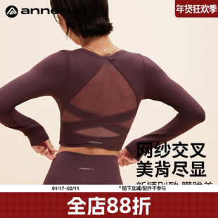 annerun裸感运动上衣女秋带胸垫修身长袖瑜伽服普拉提训练健身服