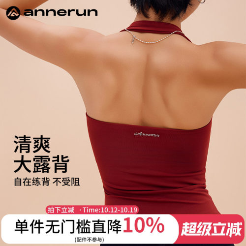 ANNERUN美背挂脖运动背心
