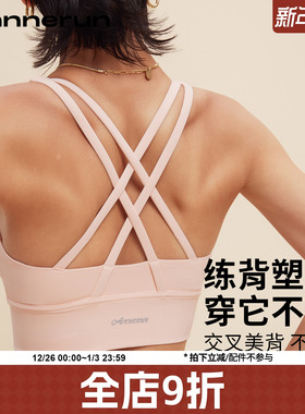 annerun交叉u型美背内衣带胸垫防震聚拢运动文胸外穿瑜伽健身背心