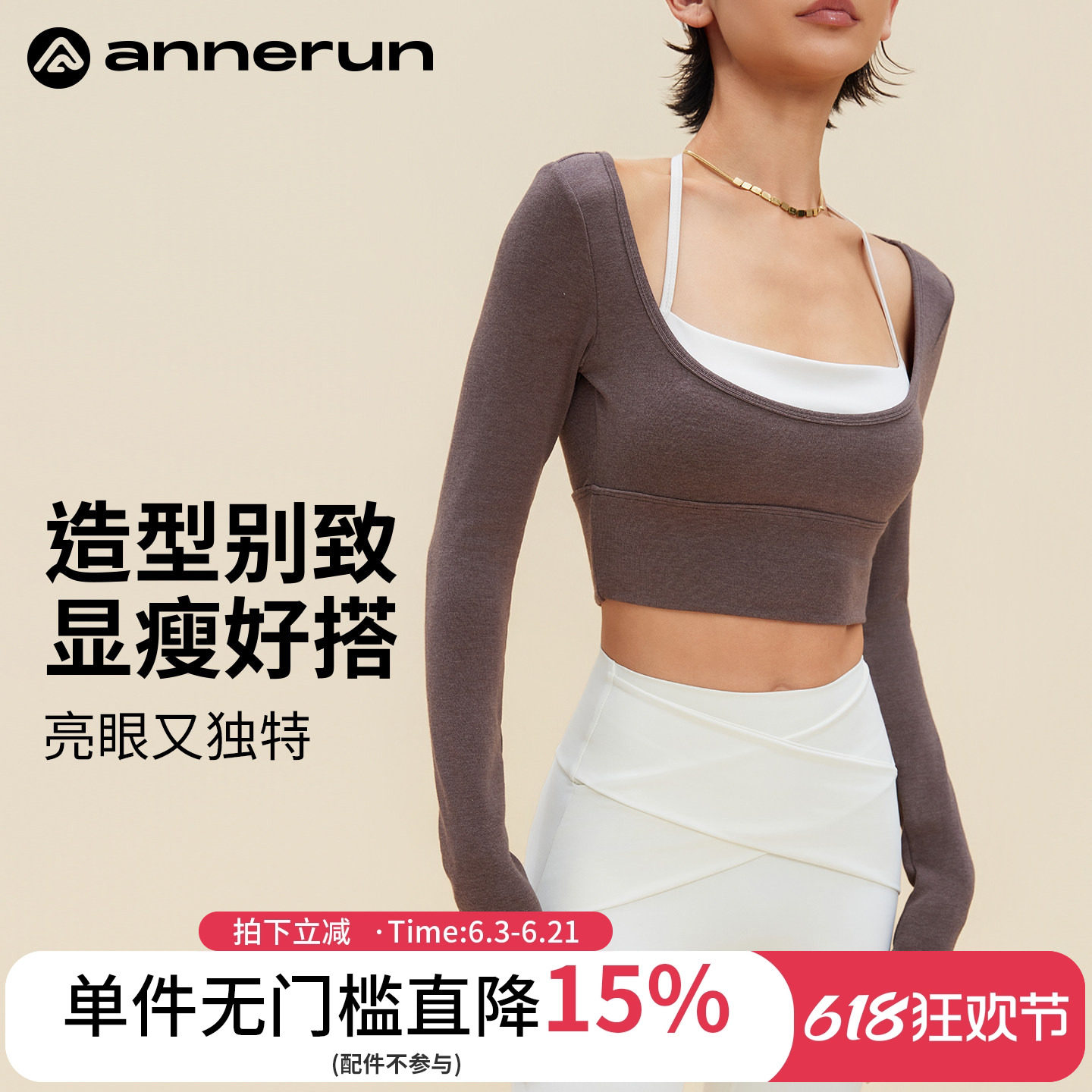 annerun裸感撞色运动上衣女带胸垫修身长袖瑜伽服户外跑步健身服