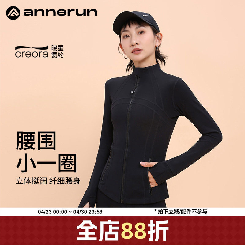 annerun立领运动外套女秋冬修身显瘦长袖瑜伽服户外跑步健身上衣