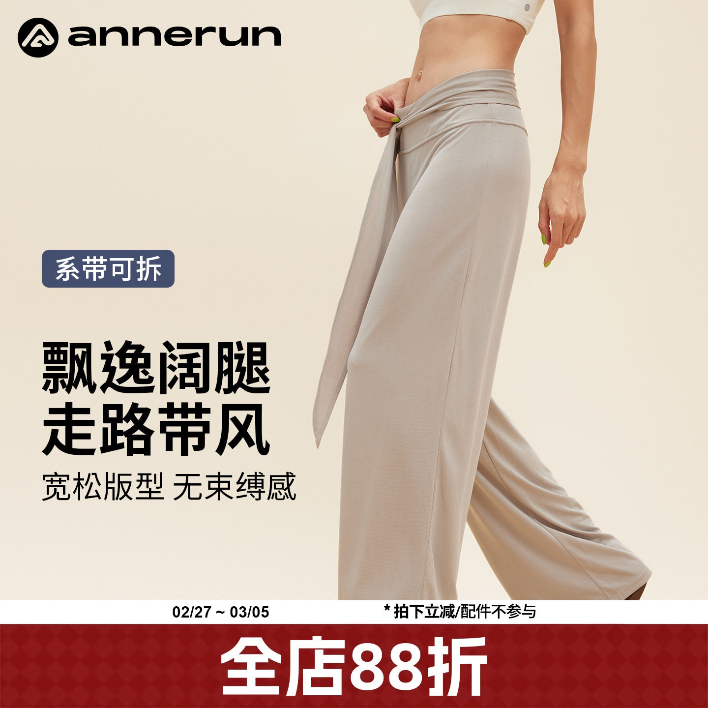 annerun可拆卸两件套瑜伽裤2025新款外穿直筒裤垂坠感运动健身裤