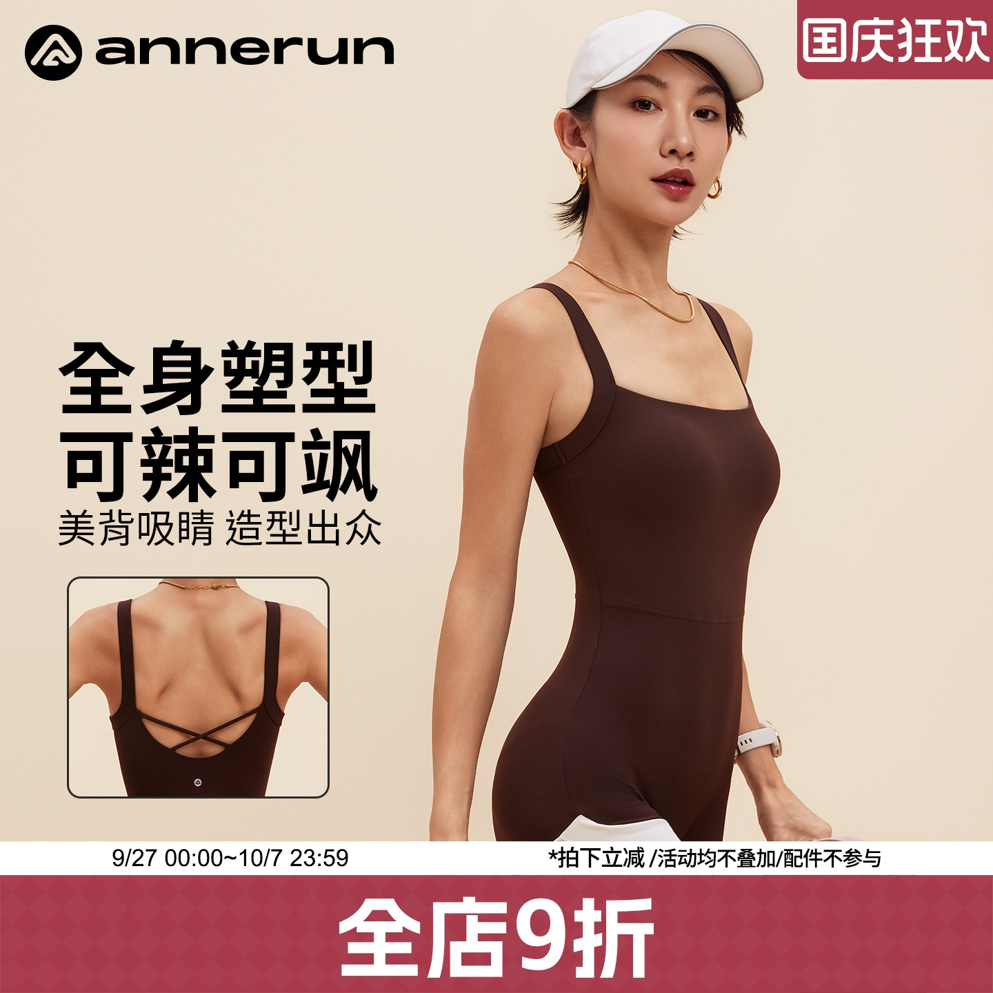 ANNERUN撞色云感连体衣