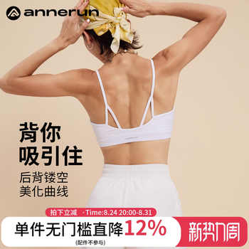 ANNERUN细肩带瑜伽运动文胸