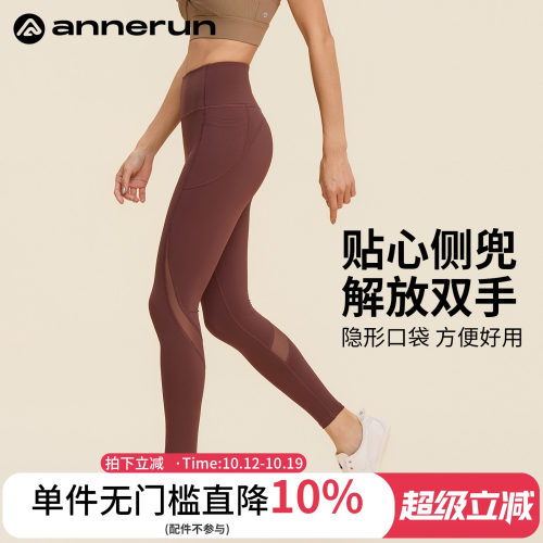 ANNERUN美臀线网拼加侧袋瑜伽裤