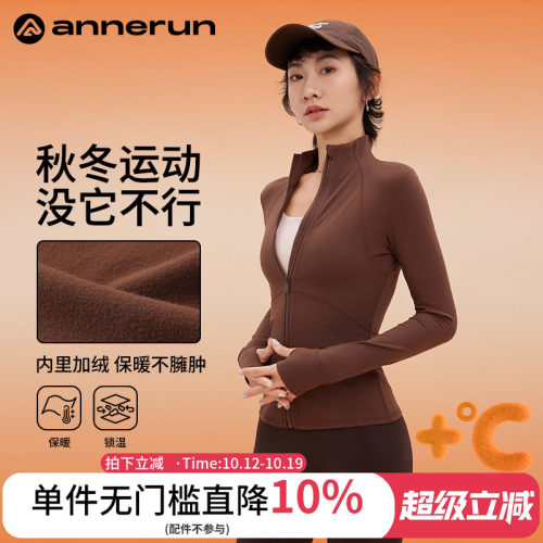 ANNERUN保暖加绒运动外套