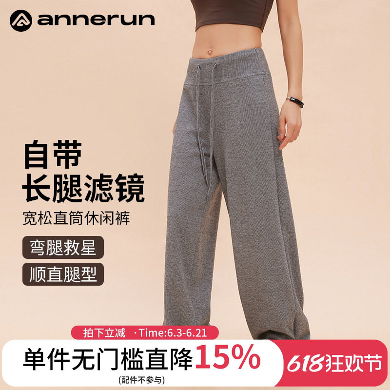 annerun直筒休闲裤宽松慵懒风女小个子运动瑜伽裤垂感针织阔腿裤