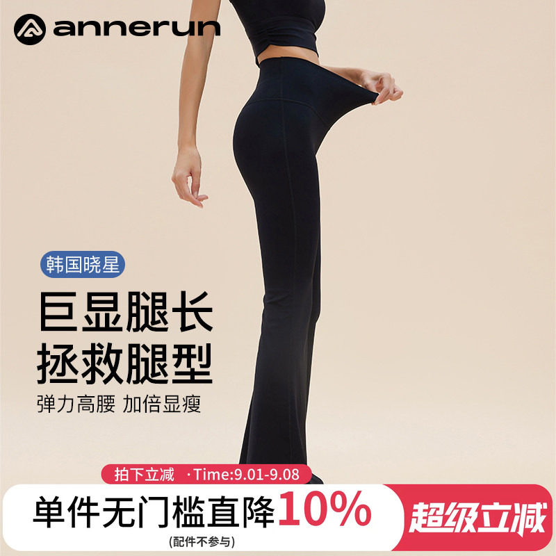 ANNERUN收腹微喇瑜伽裤图片