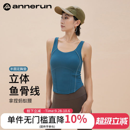 ANNERUN半固定胸垫背心