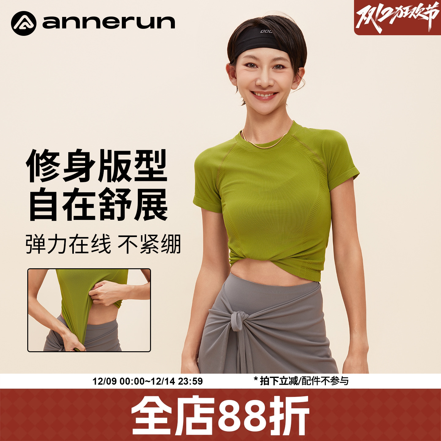 ANNERUN轻薄凉感运动上衣