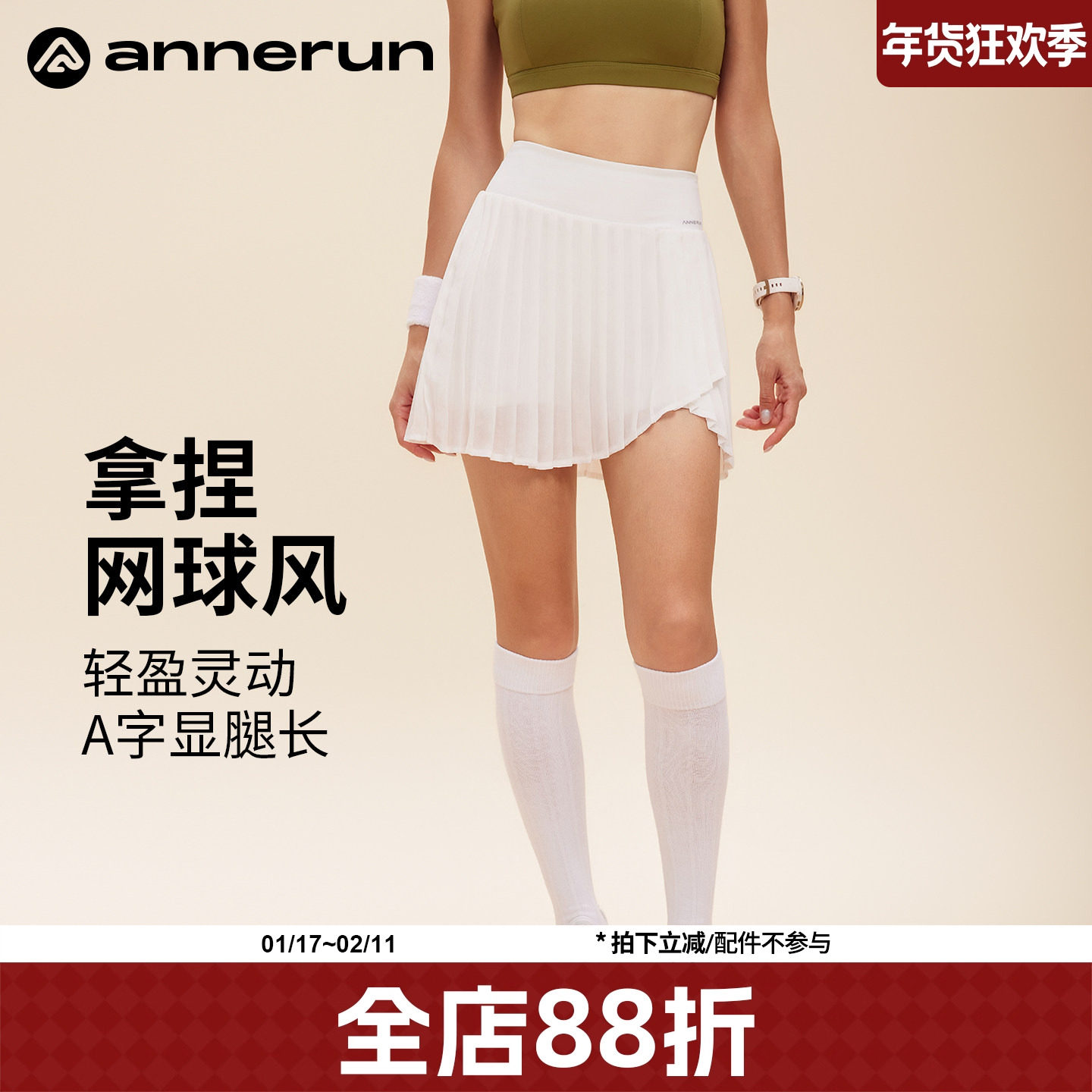 annerun防走光网球裙女2025新款运动短裙羽毛球百褶裙健身半身裙,运动/瑜伽/健身/球迷用品,瑜伽短裙,淘宝优惠券,粉丝福利购,淘宝优惠卷