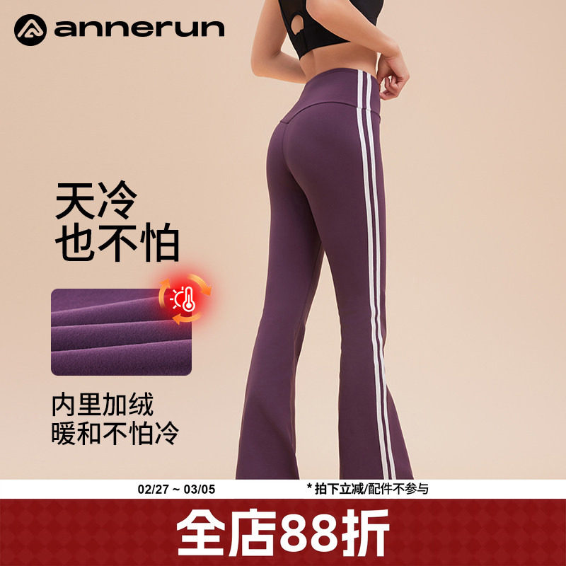 annerun高腰瑜伽裤2025新款外穿加绒健身微喇裤小个子运动喇叭裤