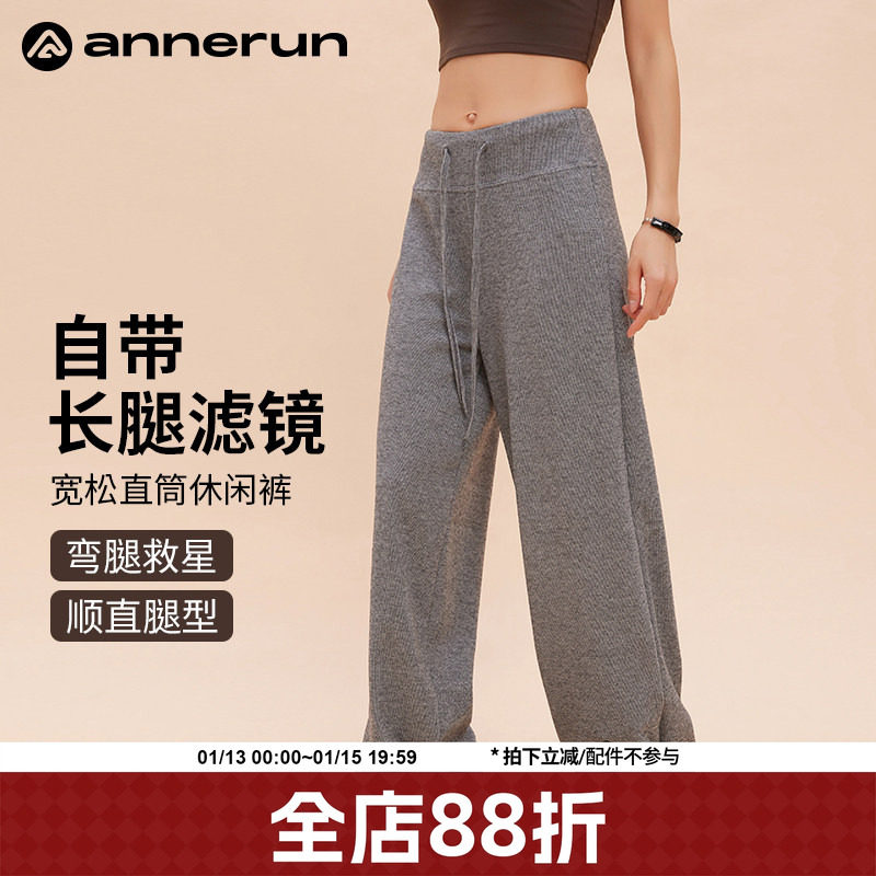 annerun直筒休闲裤宽松慵懒风女小个子运动瑜伽裤垂感针织阔腿裤