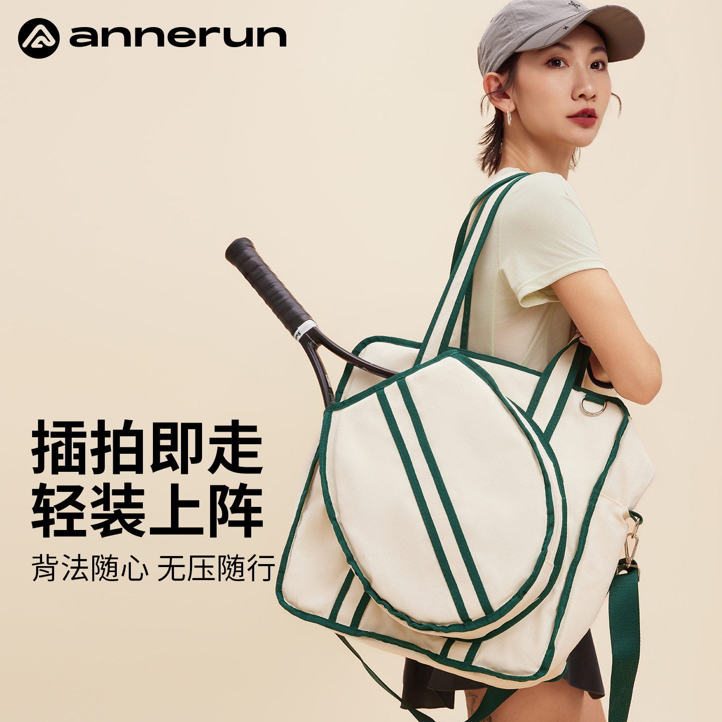 ANNERUN拼色运动网球包