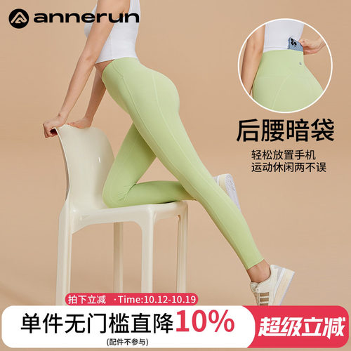 ANNERUN外侧双线瑜伽裤