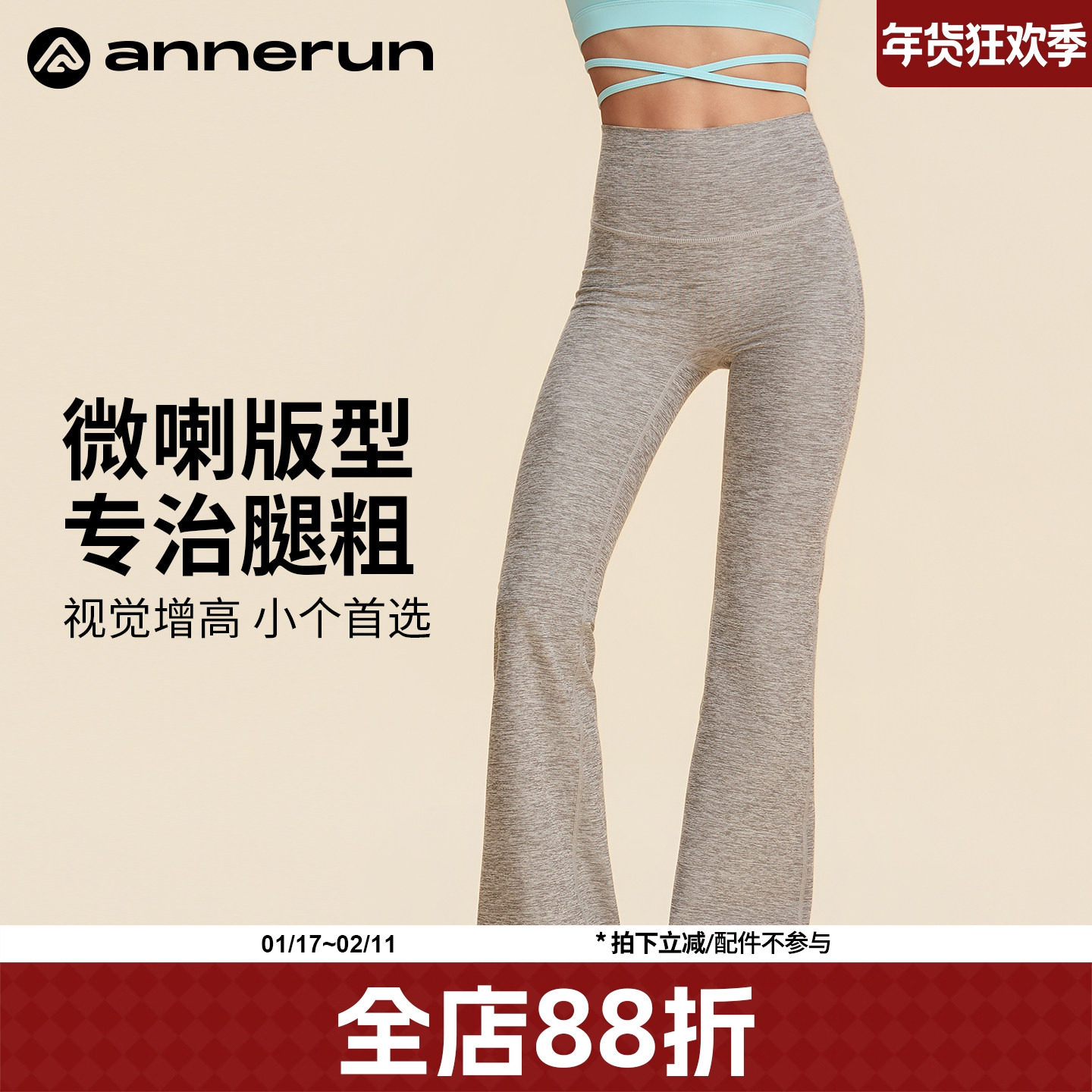 annerun雪花纱微喇瑜伽裤女外穿防卷边提臀健身裤高腰修身长裤子,运动/瑜伽/健身/球迷用品,瑜伽长裤,淘宝优惠券,粉丝福利购,淘宝优惠卷